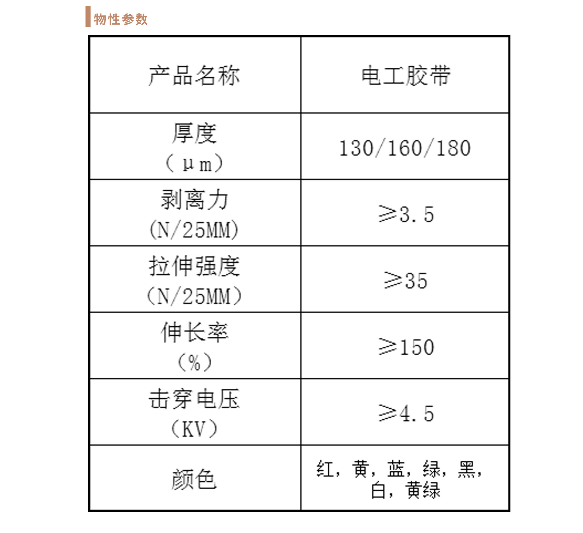 电工胶带.jpg